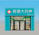 药店门头