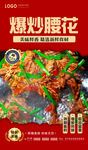 爆炒腰花