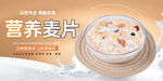 麦片