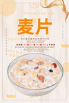 麦片