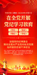 党纪学习教育易拉宝