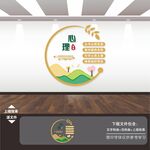 心理咨询室展板标语背景墙形象墙