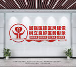 医院文化墙