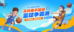 篮球比赛