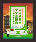 人人讲安全 个个会应急