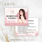 美容院美容医美术后注意事项卡