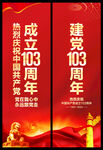 建党103周年道旗