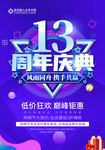 13周年庆
