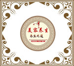 美容养生