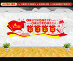 廉洁文化墙
