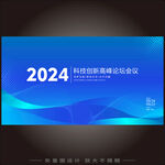 企业蓝色科技年会论坛舞台背景