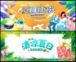 夏日夏天音乐节