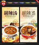 胡辣汤