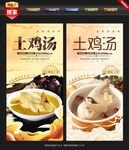 土鸡汤