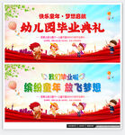  幼儿园大班毕业晚会舞台背景