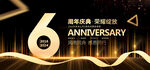 6周年庆