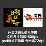 烧烤麻辣小龙虾外卖店铺商家头像