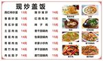 现炒盖饭 
