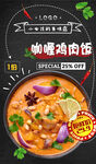 咖喱鸡 泰式菜海报