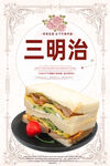 三明治
