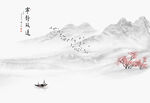 山水
