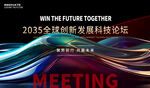发布会议演绎活动展板