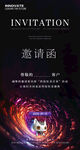 科技风邀请函折页