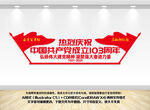 建党103周年形象墙