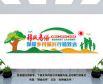 移风易俗文化墙