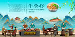 牛杂粉
