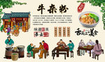 牛杂粉