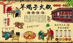 羊蝎子火锅