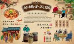 羊蝎子火锅