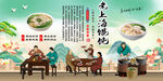 老上海馄饨