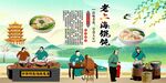 老上海馄饨