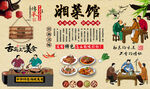 湘菜馆