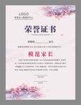 模范家长荣誉证书图片