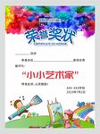 绘画荣誉证书