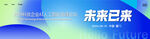 蓝色科技感会议画面