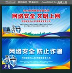 网络安全 文明上网 
