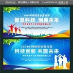 智慧科技 创造未来 