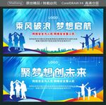 乘风破浪梦想启航 