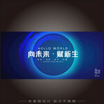 签约仪式互联网峰会科技KV