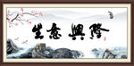 生意兴隆