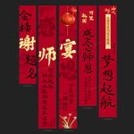 谢师宴