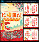 民族团结展板