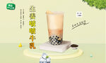 生姜啵啵奶茶 