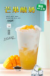 芒果酸奶  
