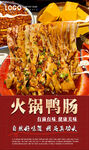 火锅鸭肠