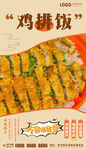 鸡排饭